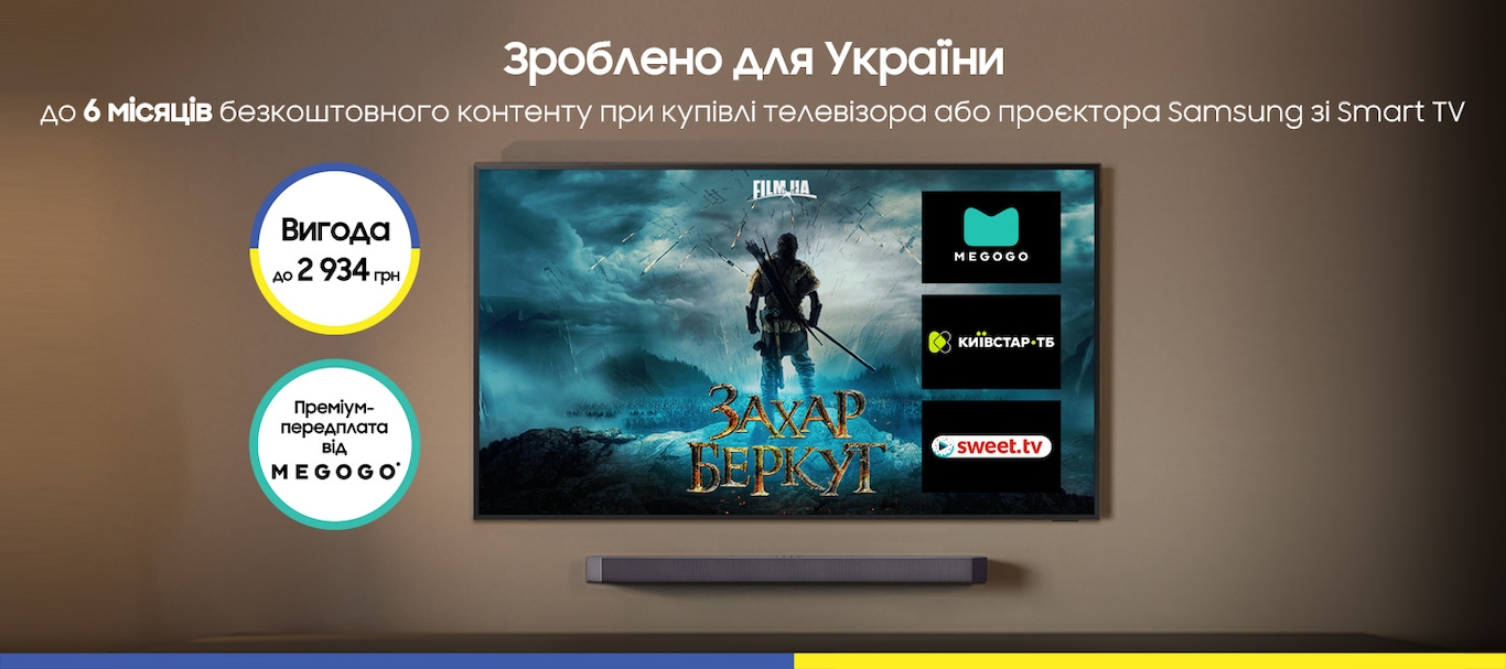 Зроблено для України