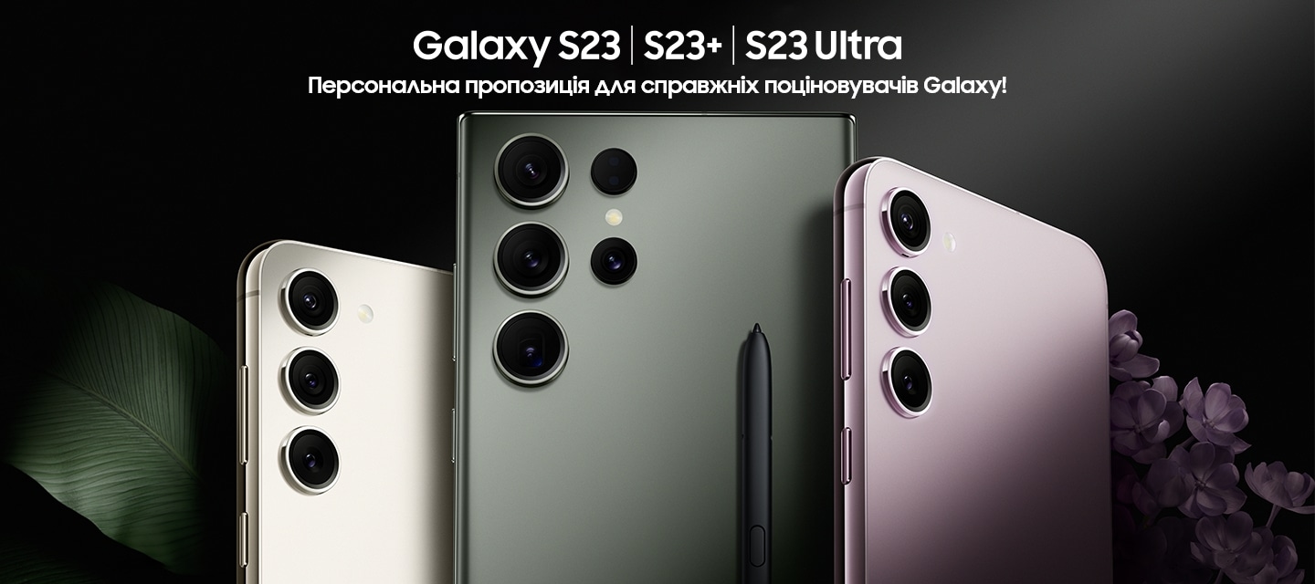 Galaxy S23 | S23+ | S23 Ultra