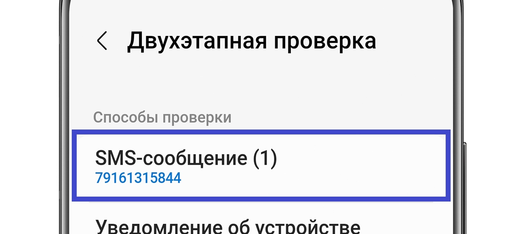 Как настроить двухэтапную проверку для Samsung Account