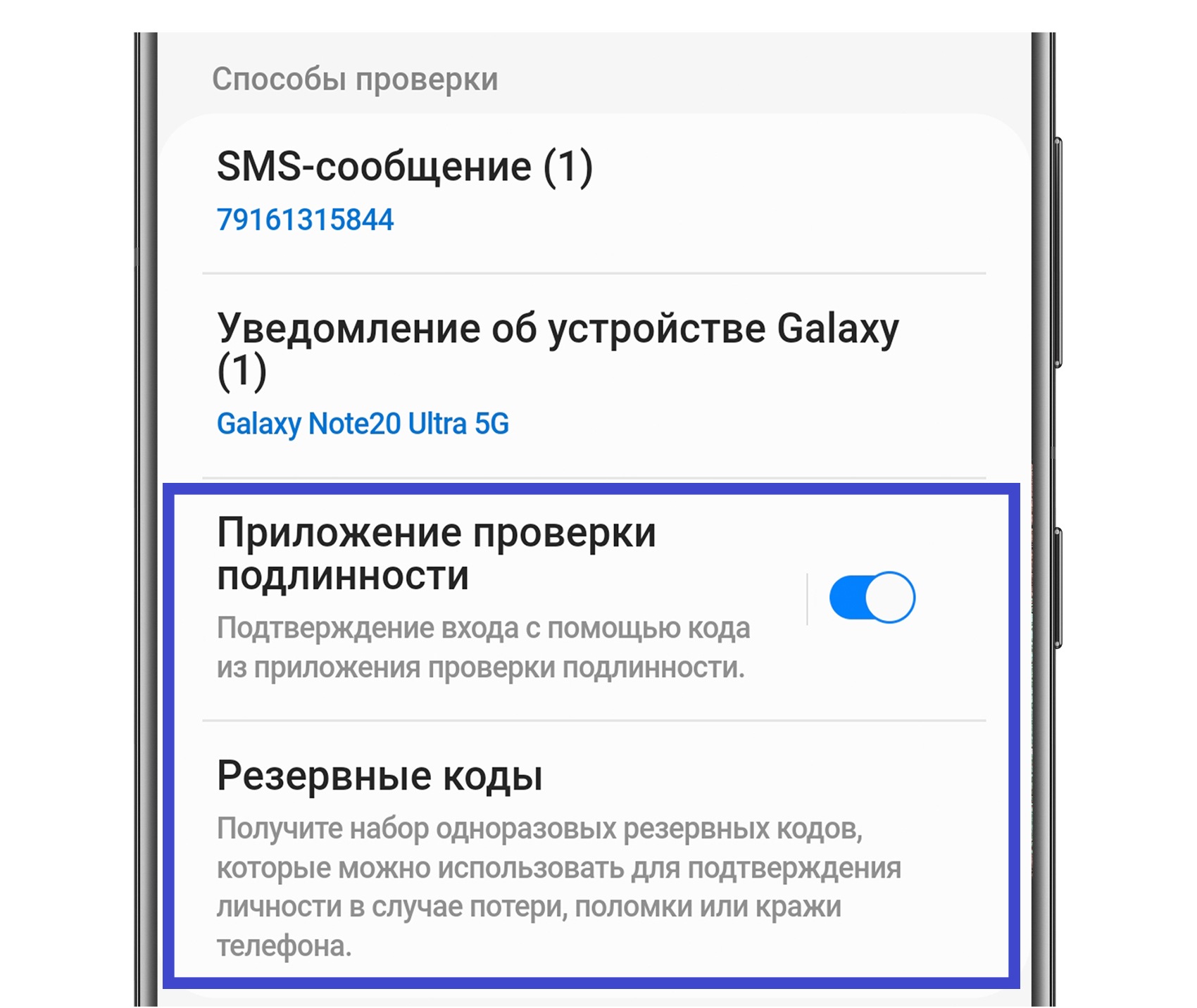 Как настроить двухэтапную проверку для Samsung Account