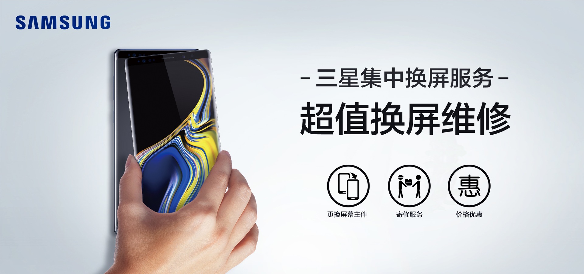 三星集中换屏服务
