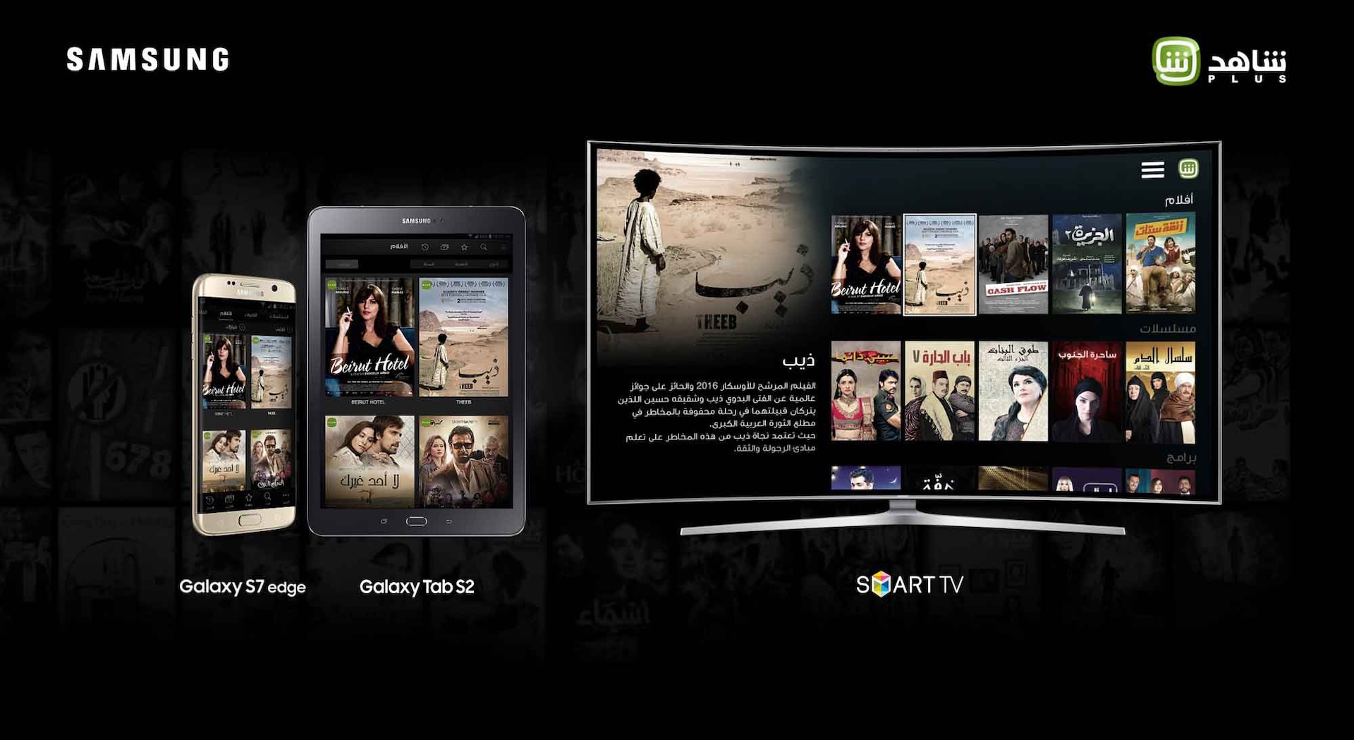 Samsung Mbc Provide Customers A Lot Of Content With Shahid Samsung Levant