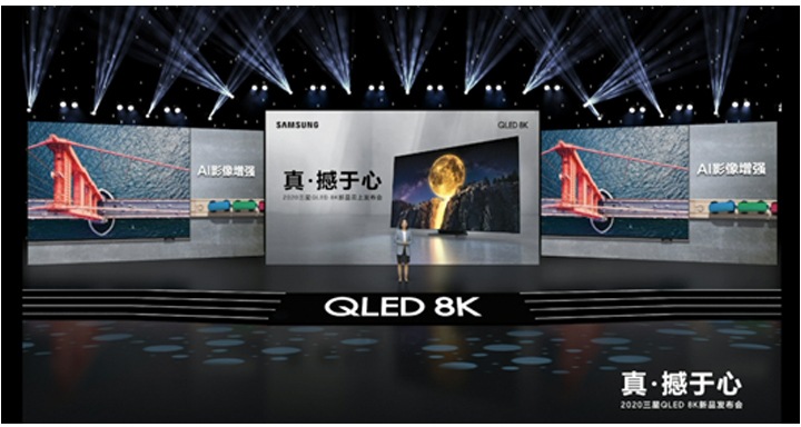 真 撼于心 三星电视2020全系列新品国内首发 三星电子cn