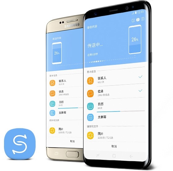 旧智能手机与盖乐世 S8 并排放置，两部手机中都安装了Smart Switch  app