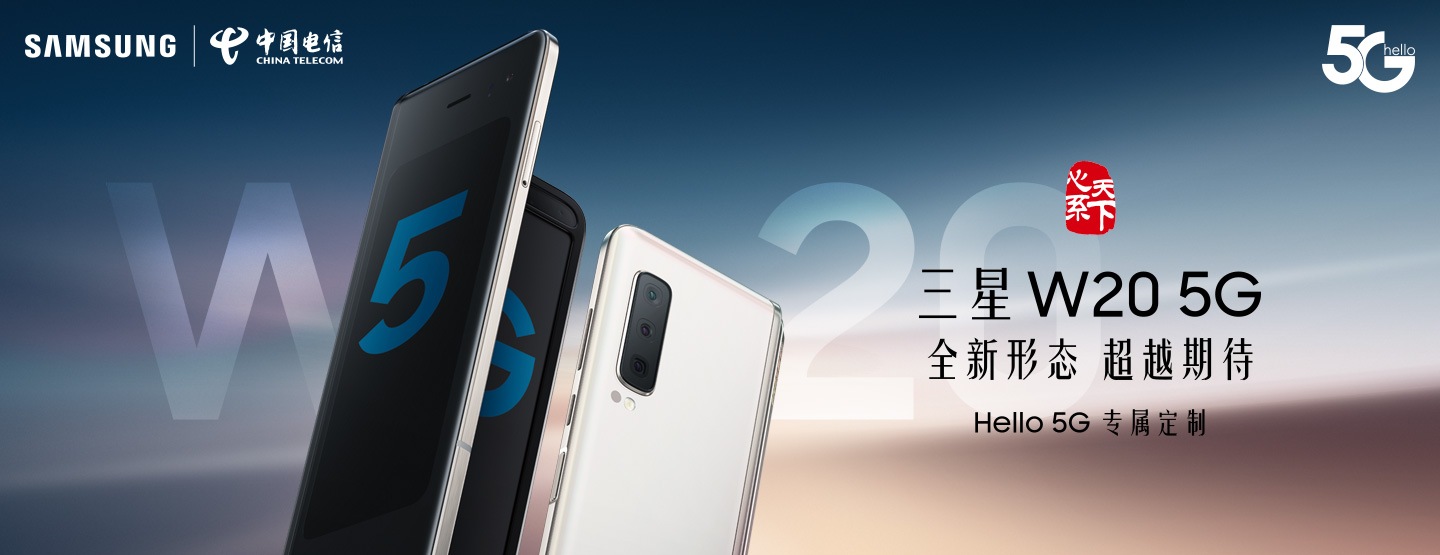 Samsung W20 5G Image