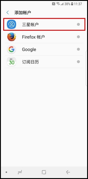 三星Galaxy S 轻奢版添加三星账户的操作流程