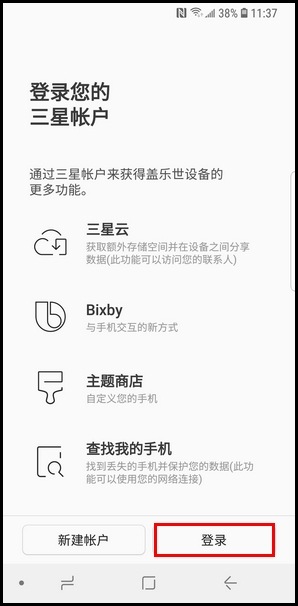 三星Galaxy S 轻奢版添加三星账户的操作流程