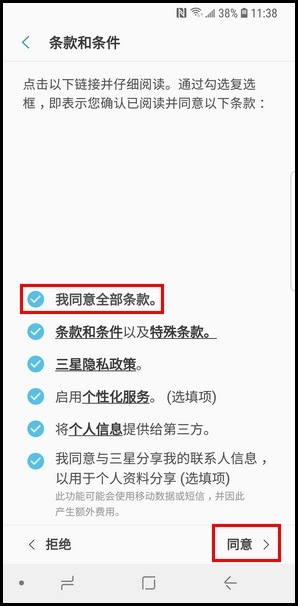 三星Galaxy S 轻奢版添加三星账户的操作流程