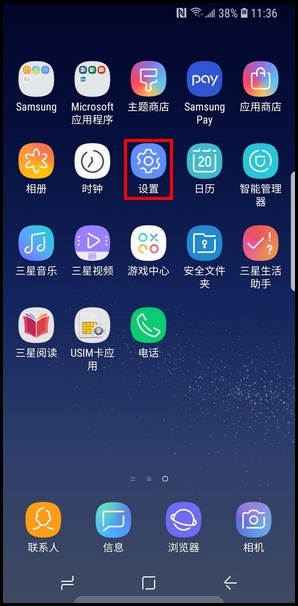 三星Galaxy S 轻奢版移除三星帐户的具体方法