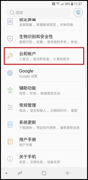 三星Galaxy S 轻奢版移除三星帐户的具体方法