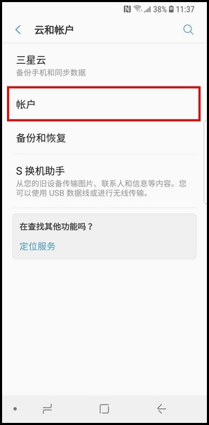 三星Galaxy S 轻奢版移除三星帐户的具体方法