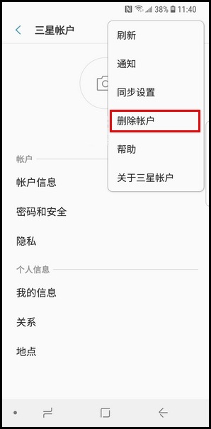 三星Galaxy S 轻奢版移除三星帐户的具体方法