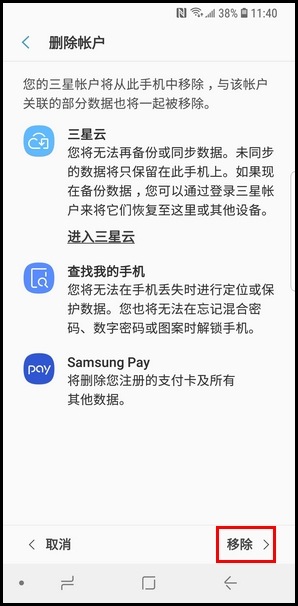 三星Galaxy S 轻奢版移除三星帐户的具体方法