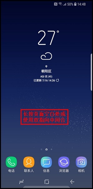 三星Galaxy S 轻奢版添加主屏页面的简单方法