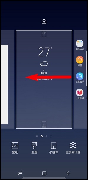 三星Galaxy S 轻奢版添加主屏页面的简单方法