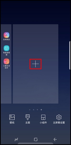 三星Galaxy S 轻奢版添加主屏页面的简单方法