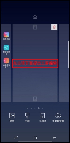 三星Galaxy S 轻奢版添加主屏页面的简单方法