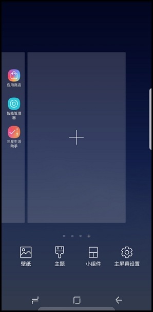 三星Galaxy S 轻奢版添加主屏页面的简单方法