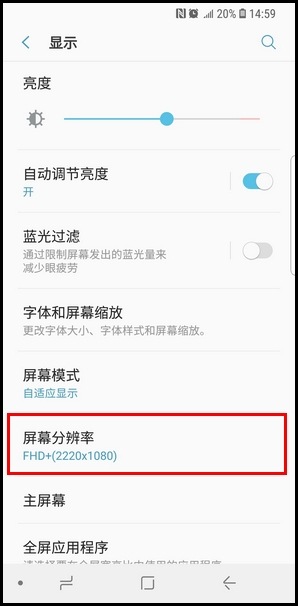 三星S9更换屏幕分辨率的方法截图