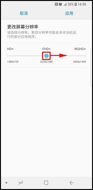 三星S9更换屏幕分辨率的方法截图