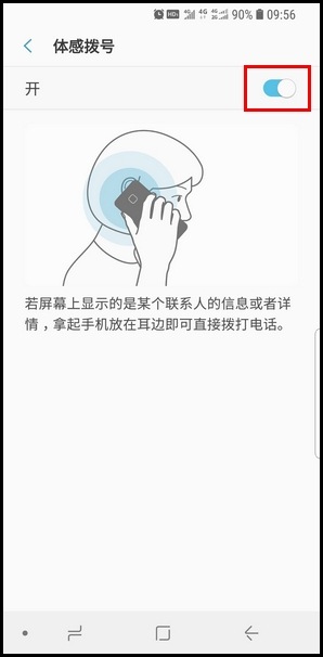 三星S9开启体感拨号的操作方法