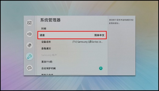 MU6990系列电视如何设置菜单语言?