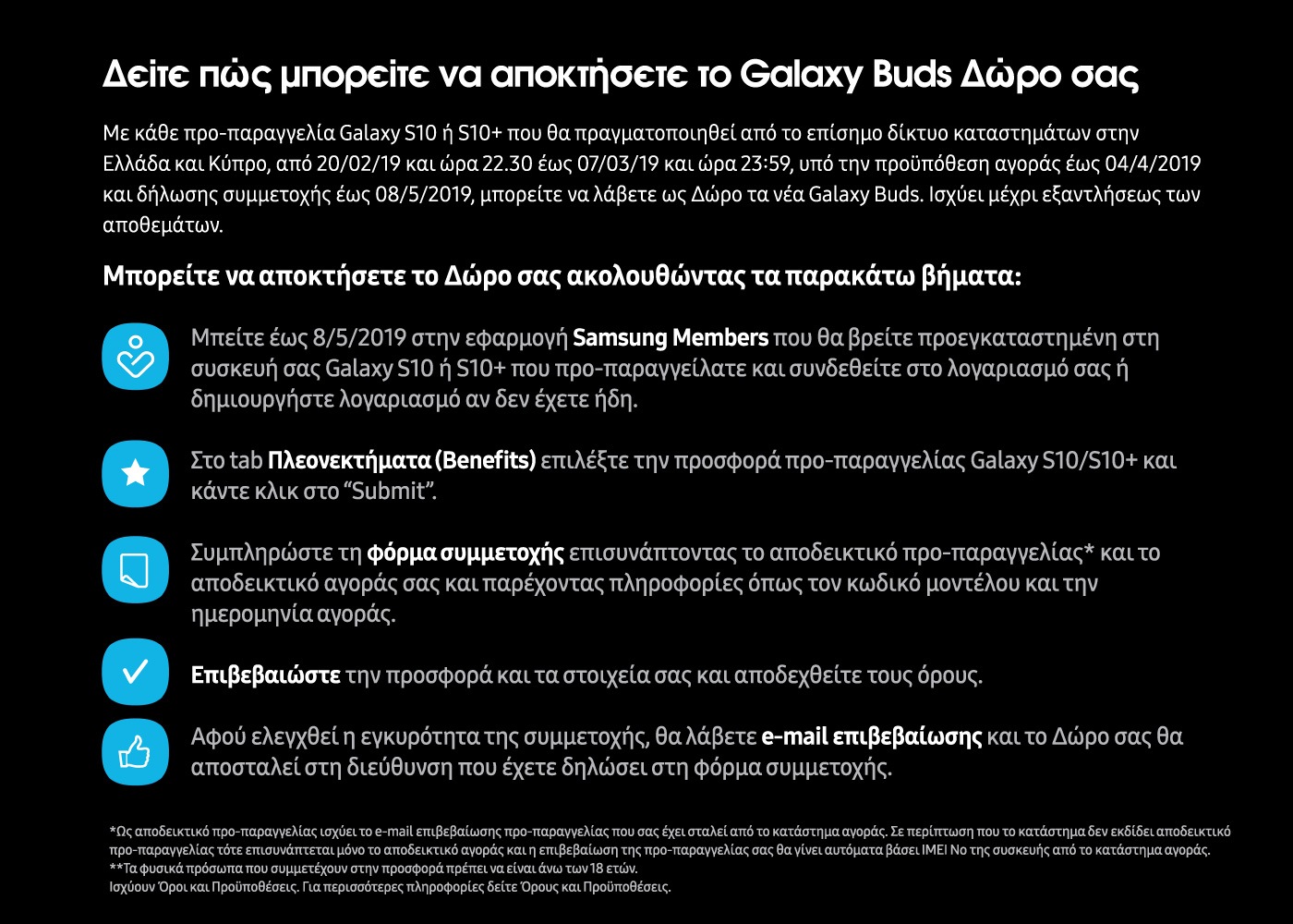 Prosfora Galaxy S10 H S10 Me Galaxy Buds Samsung Greece