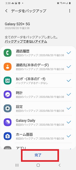 Galaxy Galaxyクラウドでデータをバックアップおよび復元する方法を教えてください Galaxy Mobile Japan 公式サイト