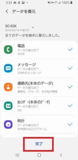 Galaxyアカウントでデータをバックアップおよび復元する方法を教えてください Galaxy Mobile Japan 公式サイト