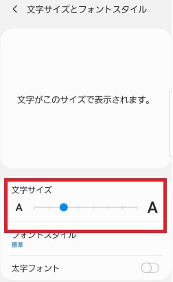 Galaxy 文字サイズを変更する方法を教えてください Galaxy Mobile