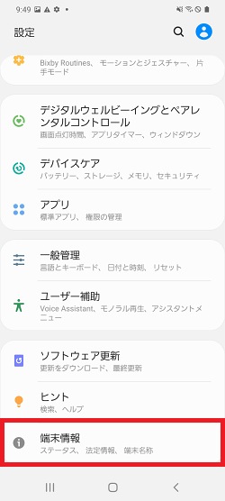 端末のimeiやandroidのバージョンを確認する方法を教えてください Galaxy Mobile Japan 公式サイト