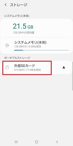 Galaxy 外部sdカードに関する操作手順一覧 Galaxy Mobile Japan 公式サイト