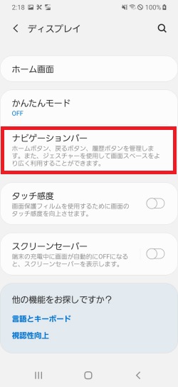 Galaxy ナビゲーションバーの 履歴ボタン と 戻るボタン の配置を入れ替える方法を教えてください Galaxy Mobile Japan 公式サイト