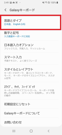 Galaxy キーボード入力タイプの設定方法を教えてください Galaxy