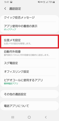 伝言メモの使い方を教えてください Galaxy Mobile Japan 公式サイト