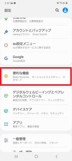 Galaxy 画面キャプチャ スクリーンショット の撮り方を教えてください Galaxy Mobile Japan 公式サイト