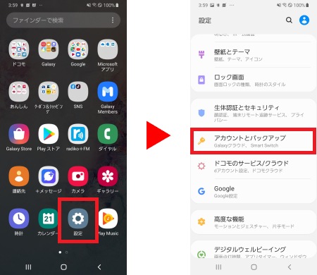 Galaxy 0 Smart Switch スマートスイッチ アプリの使い方を教えてください Galaxy Mobile Japan 公式サイト