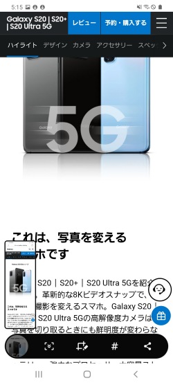 Galaxy スクロールキャプチャの操作方法を教えてください Galaxy Mobile Japan 公式サイト