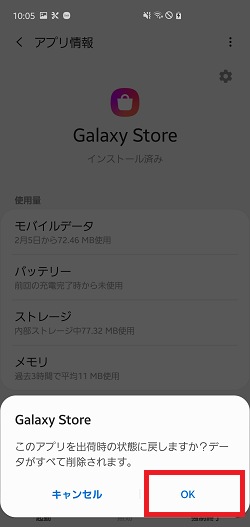 Galaxy アプリの更新を削除する方法を教えてください Galaxy Mobile Japan 公式サイト