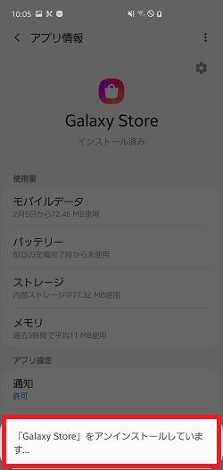Galaxy アプリの更新を削除する方法を教えてください Galaxy Mobile Japan 公式サイト