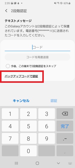 Galaxyアカウントの2段階認証について教えてください Galaxy Mobile Japan 公式サイト