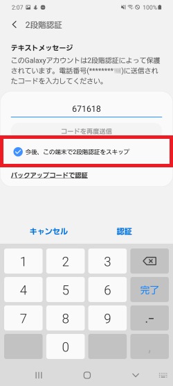 Galaxyアカウントの2段階認証について教えてください Galaxy Mobile Japan 公式サイト