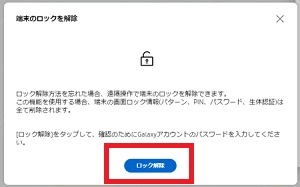 端末の紛失やロック解除のパターン Pin パスワード を忘れた場合について Galaxy Mobile Japan 公式サイト