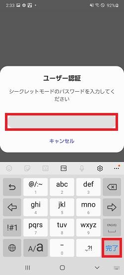 シークレットモードについて教えてください Galaxy Mobile Japan 公式サイト