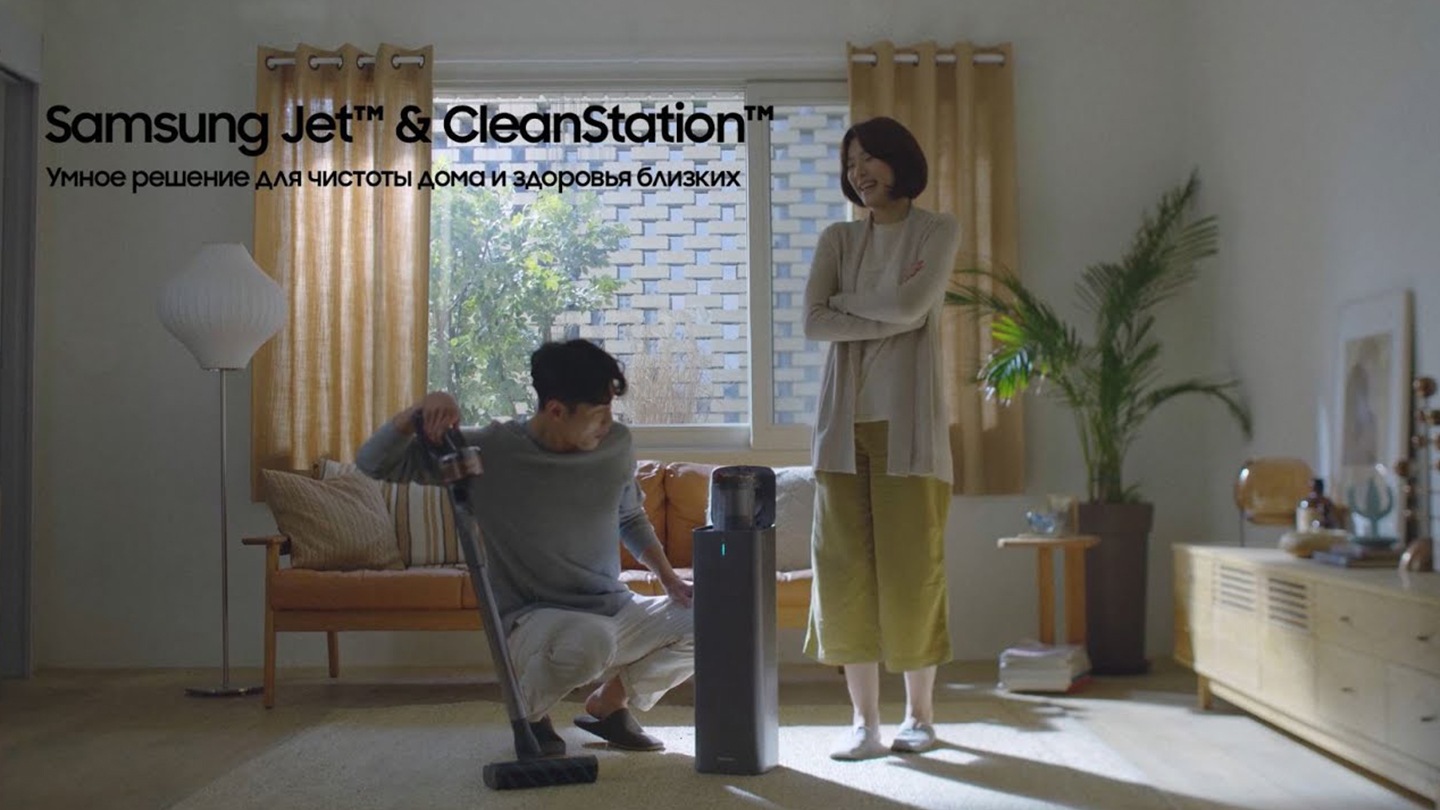 Samsung Jet™ & CleanStation™ - Үйдің тазалығы мен жақындардың денсаулығы үшін ақылды шешім