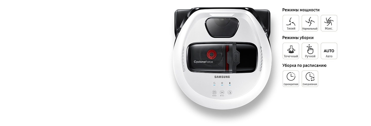 An image of a POWERbot VR7000 device as viewed from above, with various icons on the right. For the suction control, quiet, normal and max icons are visible. The Clean Mode features spot, manual and auto icons, while scheduling shows One-time and Daily icons.