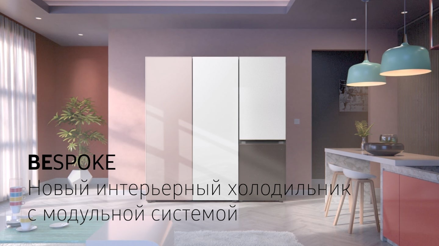 Интерьерный холодильник Samsung bespoke