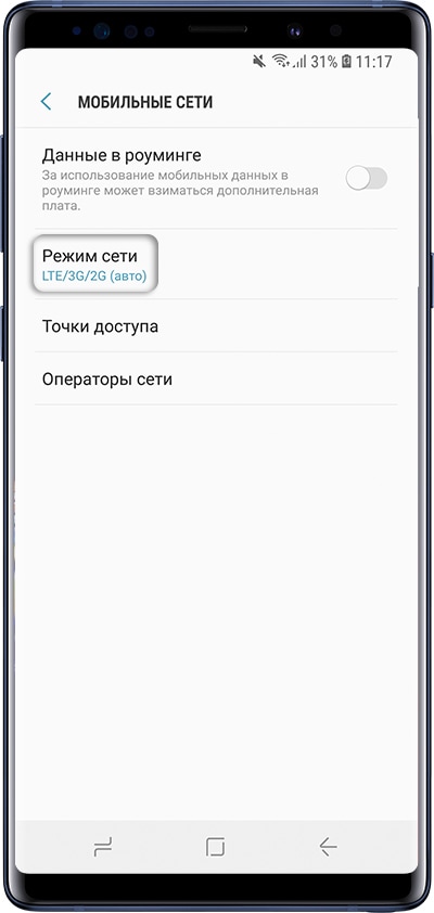 Как изменить режим сети на Samsung Galaxy