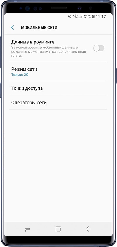 Как изменить режим сети на Samsung Galaxy