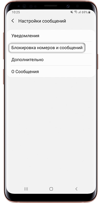 Как заблокировать сообщения на Samsung Galaxy